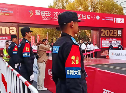 泰山义警联合会