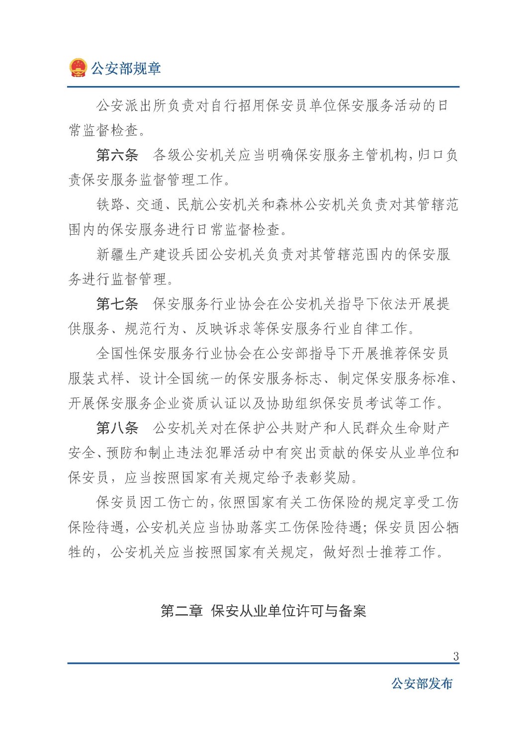 泰山义警