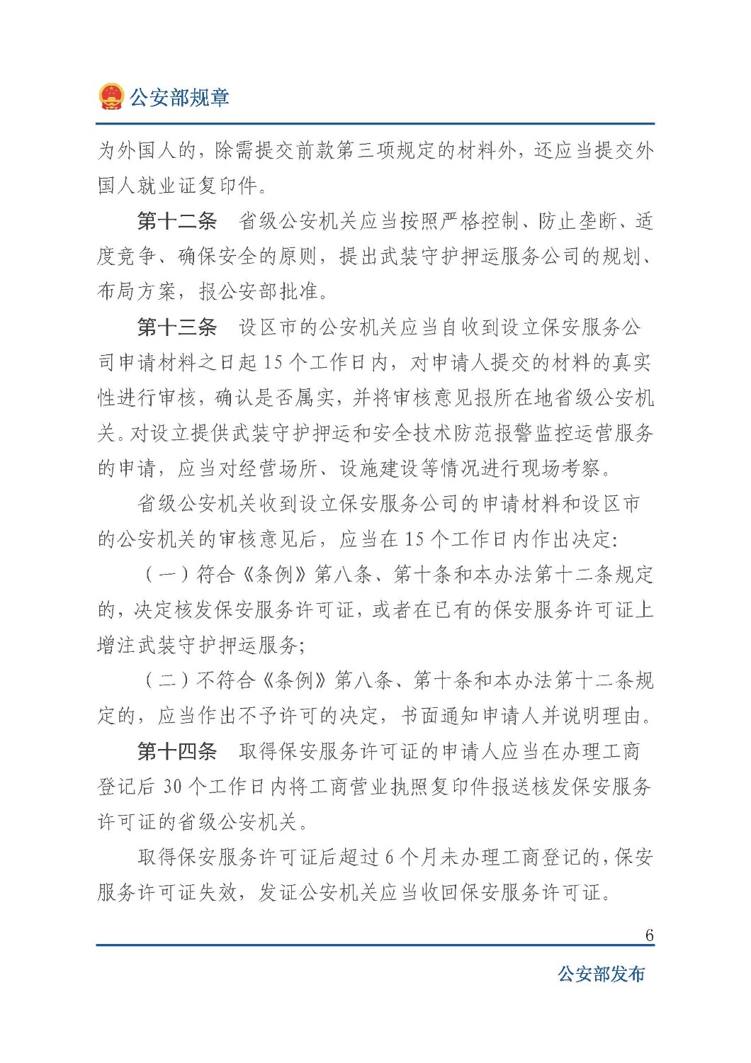 泰山义警