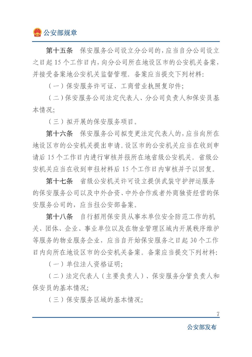 泰山义警