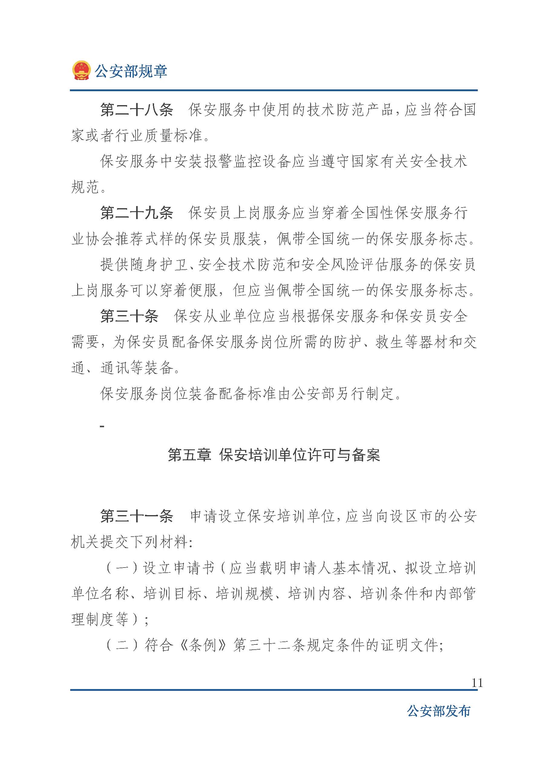 泰山义警