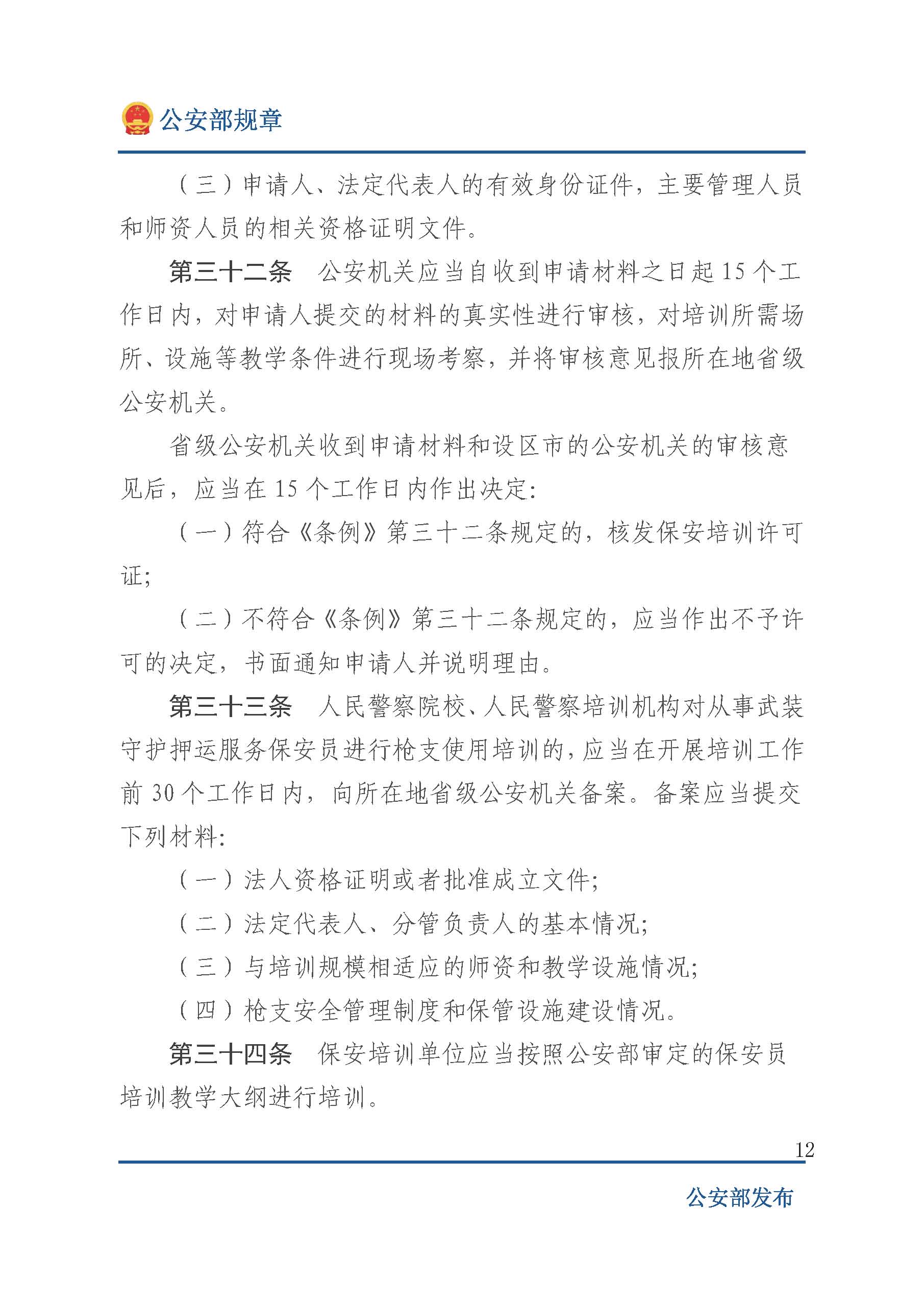 泰山义警