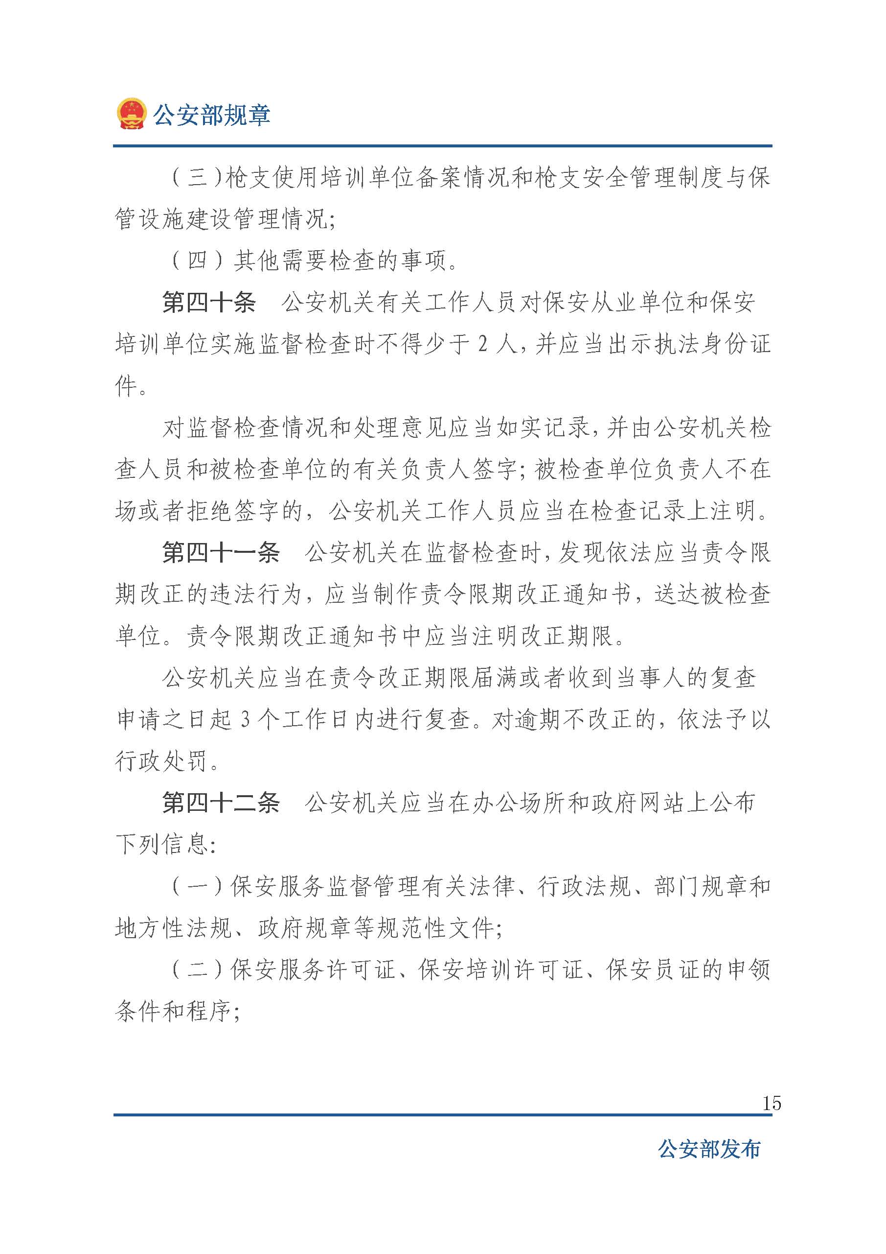泰山义警