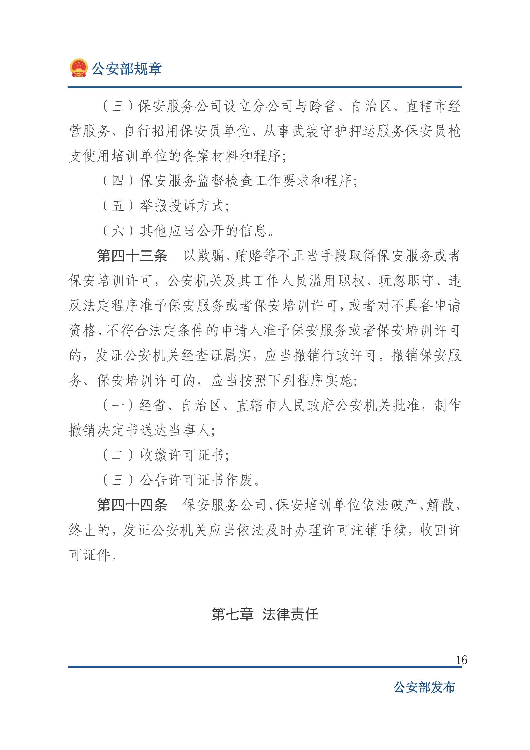 泰山义警