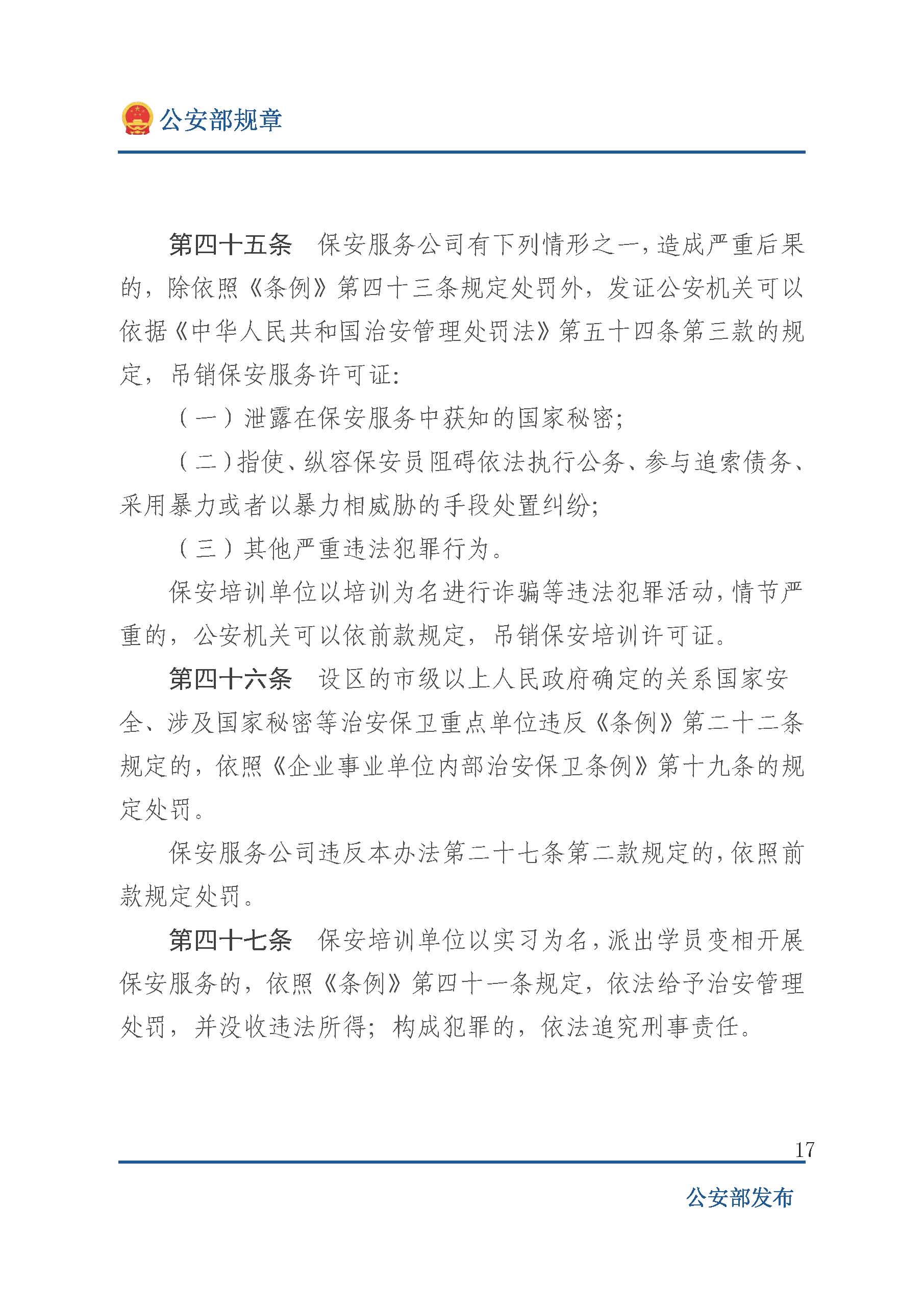 泰山义警