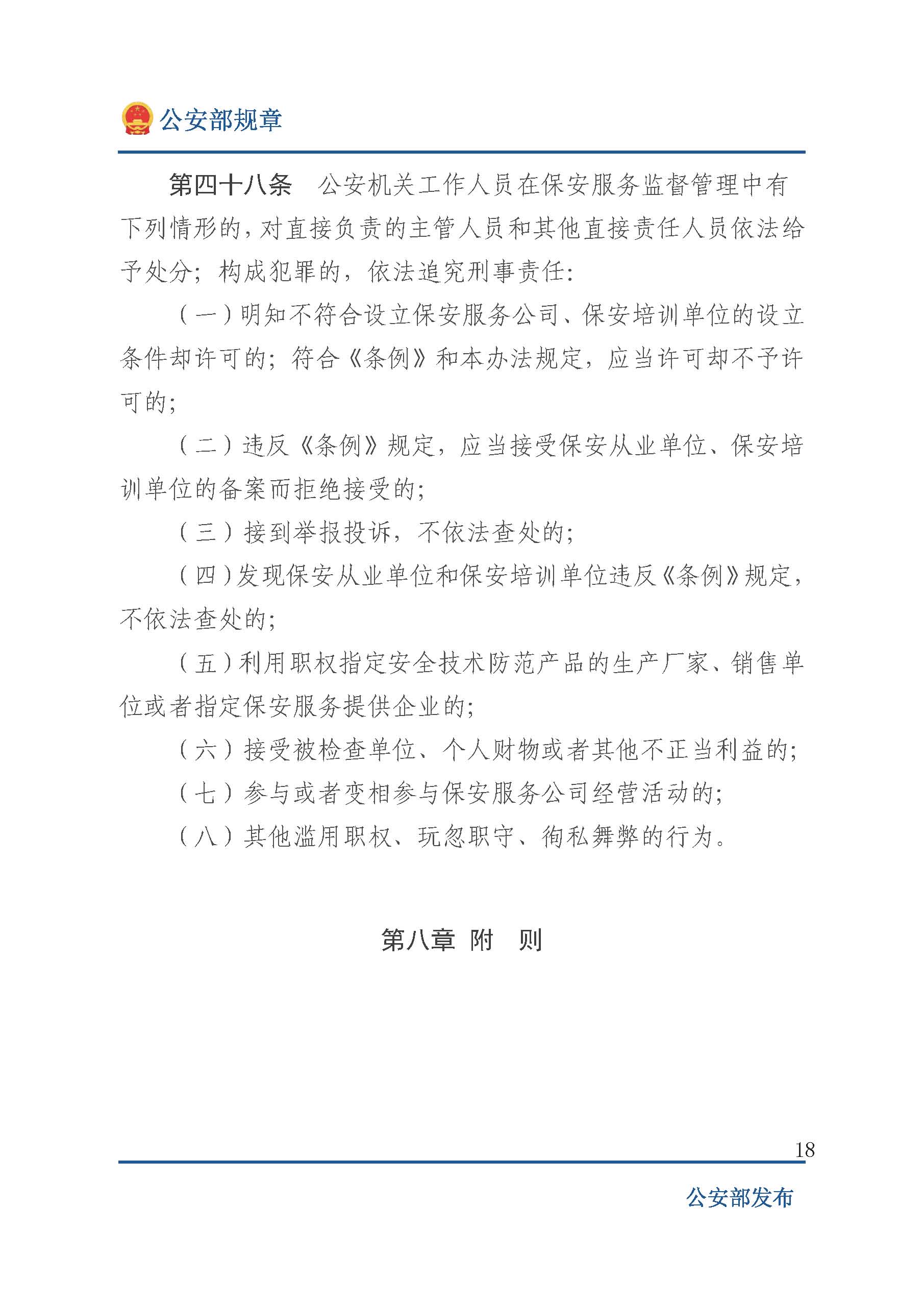 泰山义警