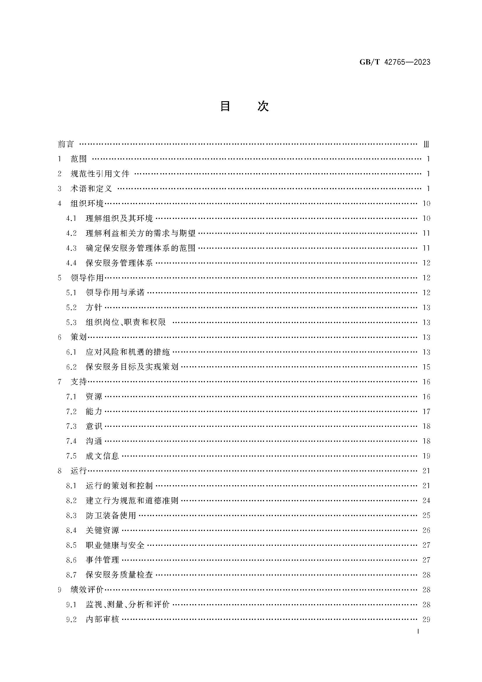 泰山义警