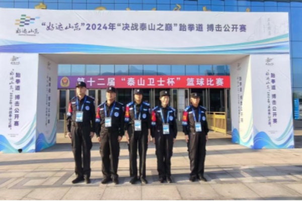 泰山义警联合会