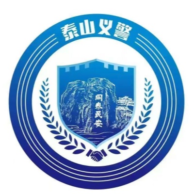 泰山义警联合会