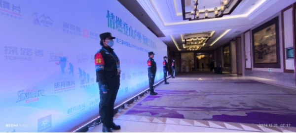 泰山义警护航登山户外行业大会